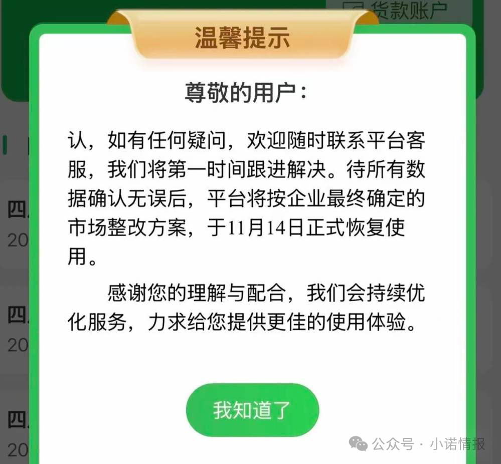 “搜了宝”即便11月14日能提现，也难逃崩盘结局。