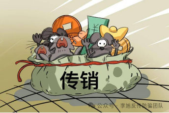 河南“亿美国际”被认定为传销 罚没款总额超269万元