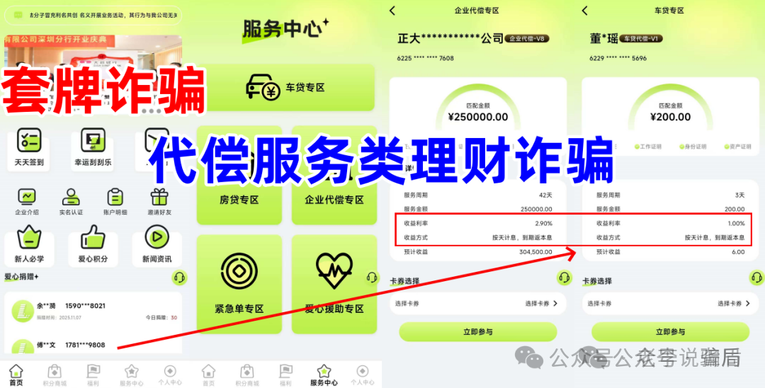 警惕！这些虚假投资平台“利名共创”“维尔利”“华为稳定币”“安我股保”“中国人际网”“BP石油”已被曝光，谨防财产受损