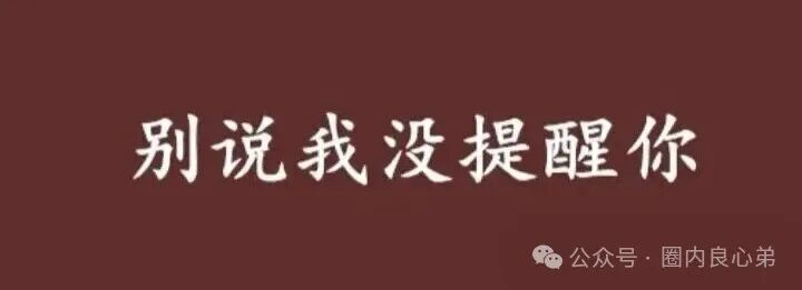 博发文化传媒公司，已经在大量转移资金，警惕吧。