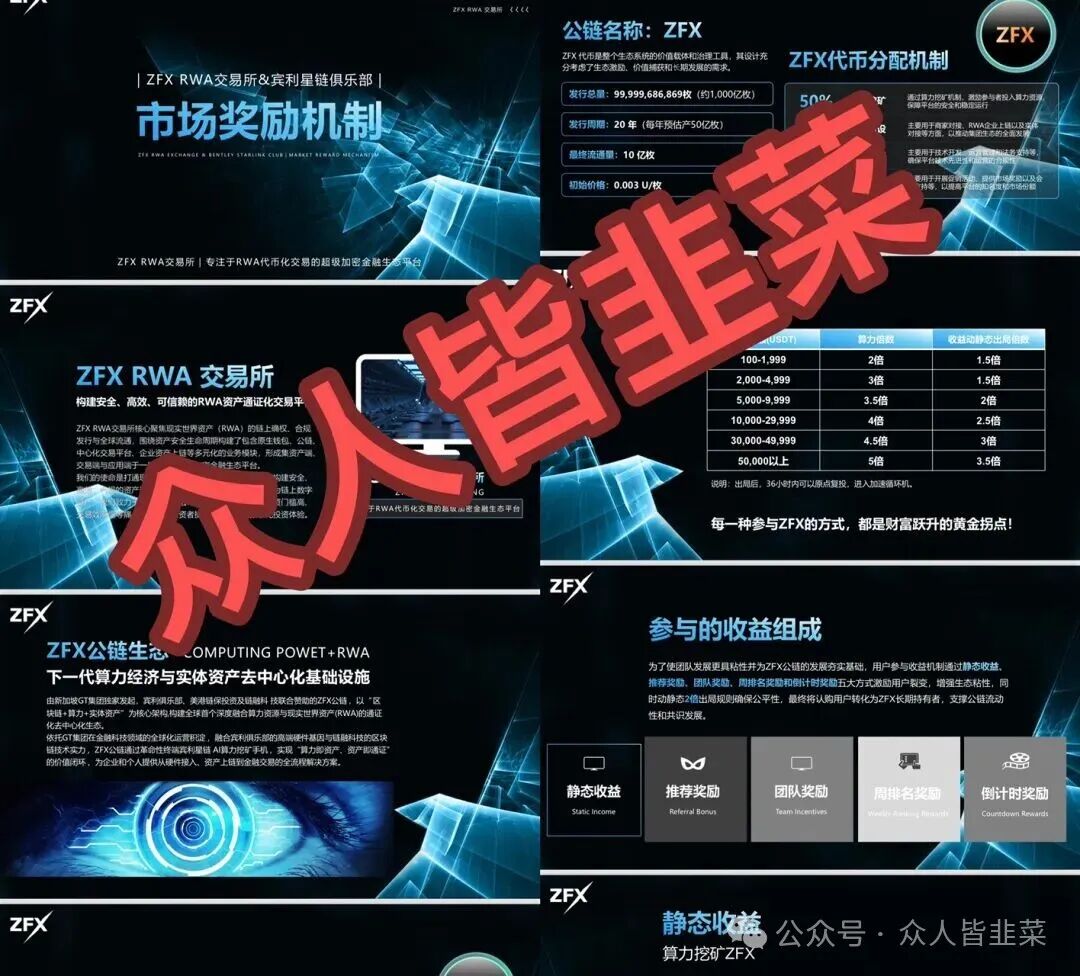 别参与！这个诈骗项目随时跑路， 千万别碰！