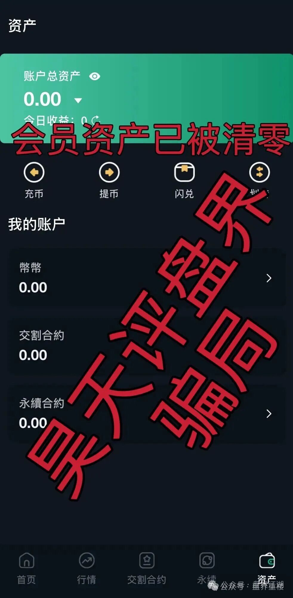 德信资本（VT交易所）合约跟单类资金盘骗局，又收割了一千两百多人，马上崩盘