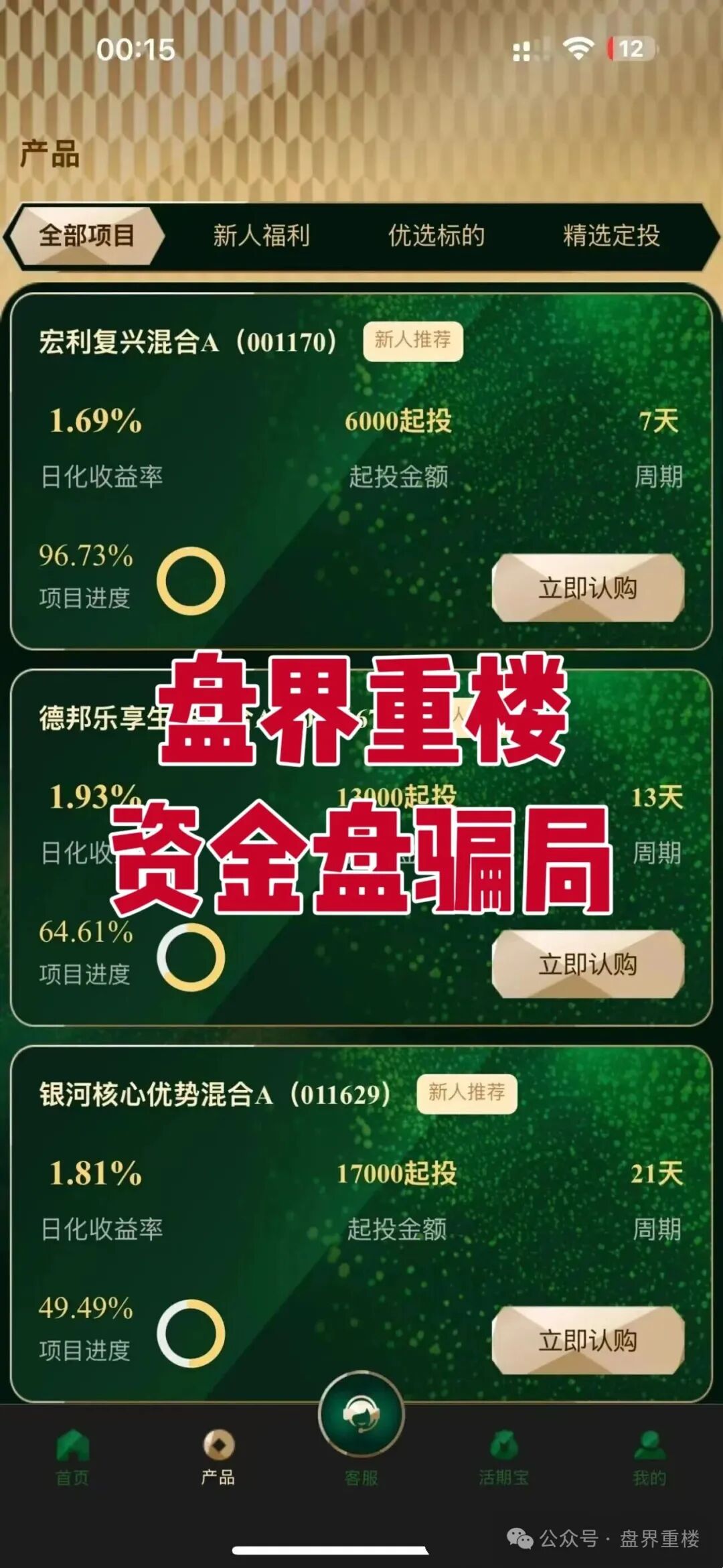 EQT财富计划是资金盘骗局，假冒正规公司，大量单割，高度预警，即将崩盘跑路！
