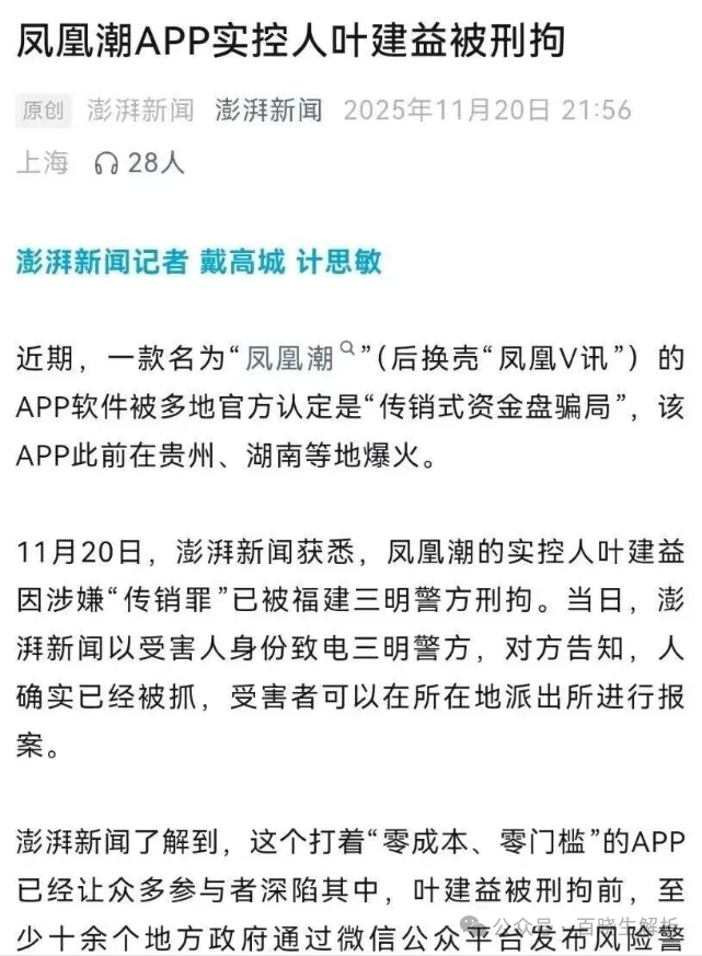 诈骗惯犯，三次落网，收割90万人，"凤凰潮"崩盘，上亿资产消失！