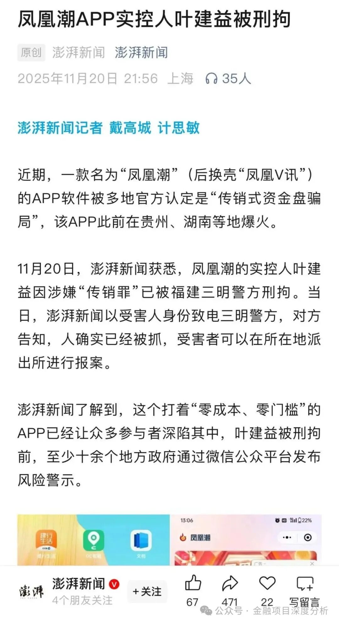 当心！这十几个项目都是互联网骗局，有些即将崩盘！