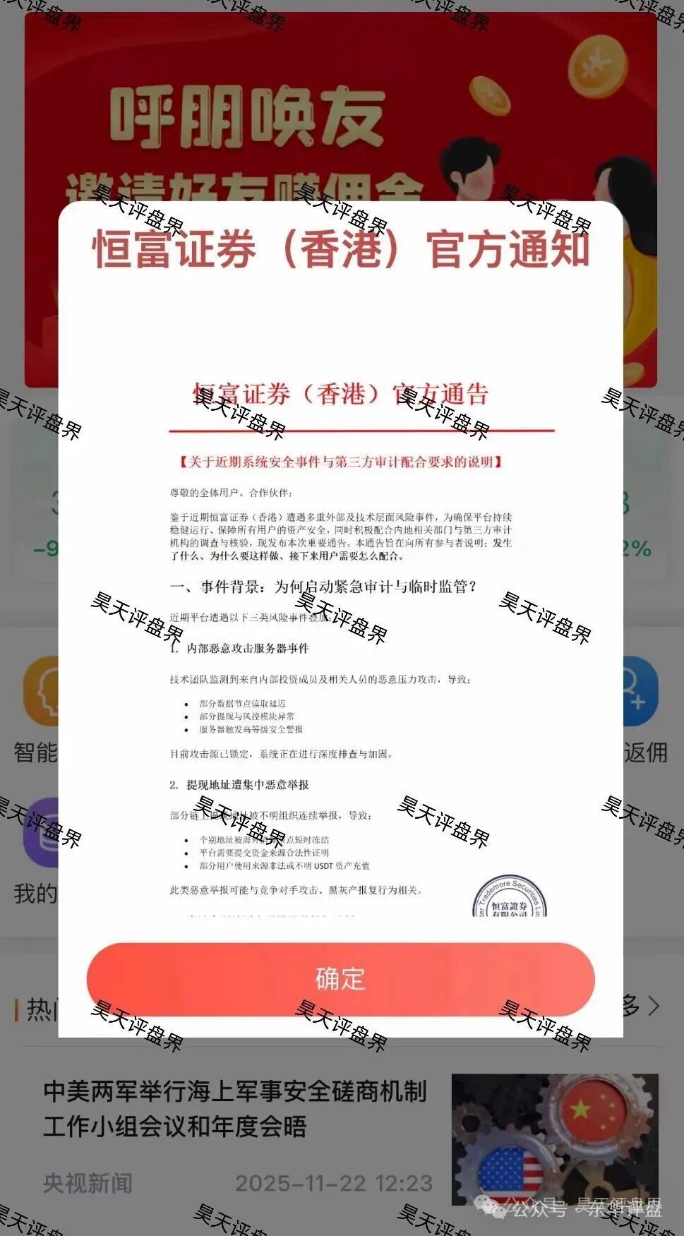 赛搏风投（恒富证劵）股票跟单类资金盘骗局，已经彻底崩盘了，千万别交8%审计费，后面就是平移继续割了，速度报警维权吧！—昊天评盘界