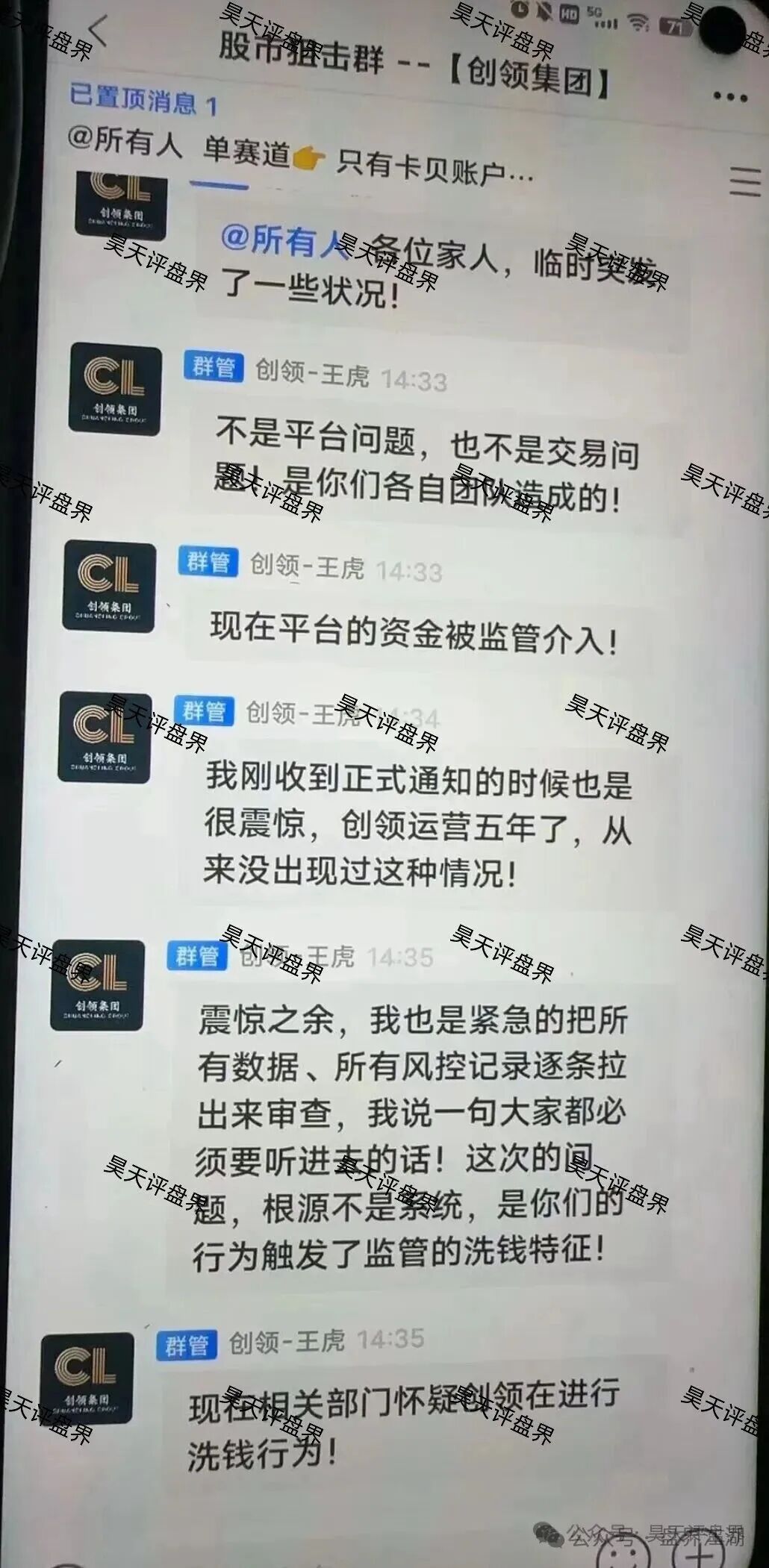 卡贝资本（创领集团）股票跟单类资金盘骗局，昨日已经崩盘，不能提现，开始搞平移进行二次收割，切勿上当受骗！—昊天评盘界