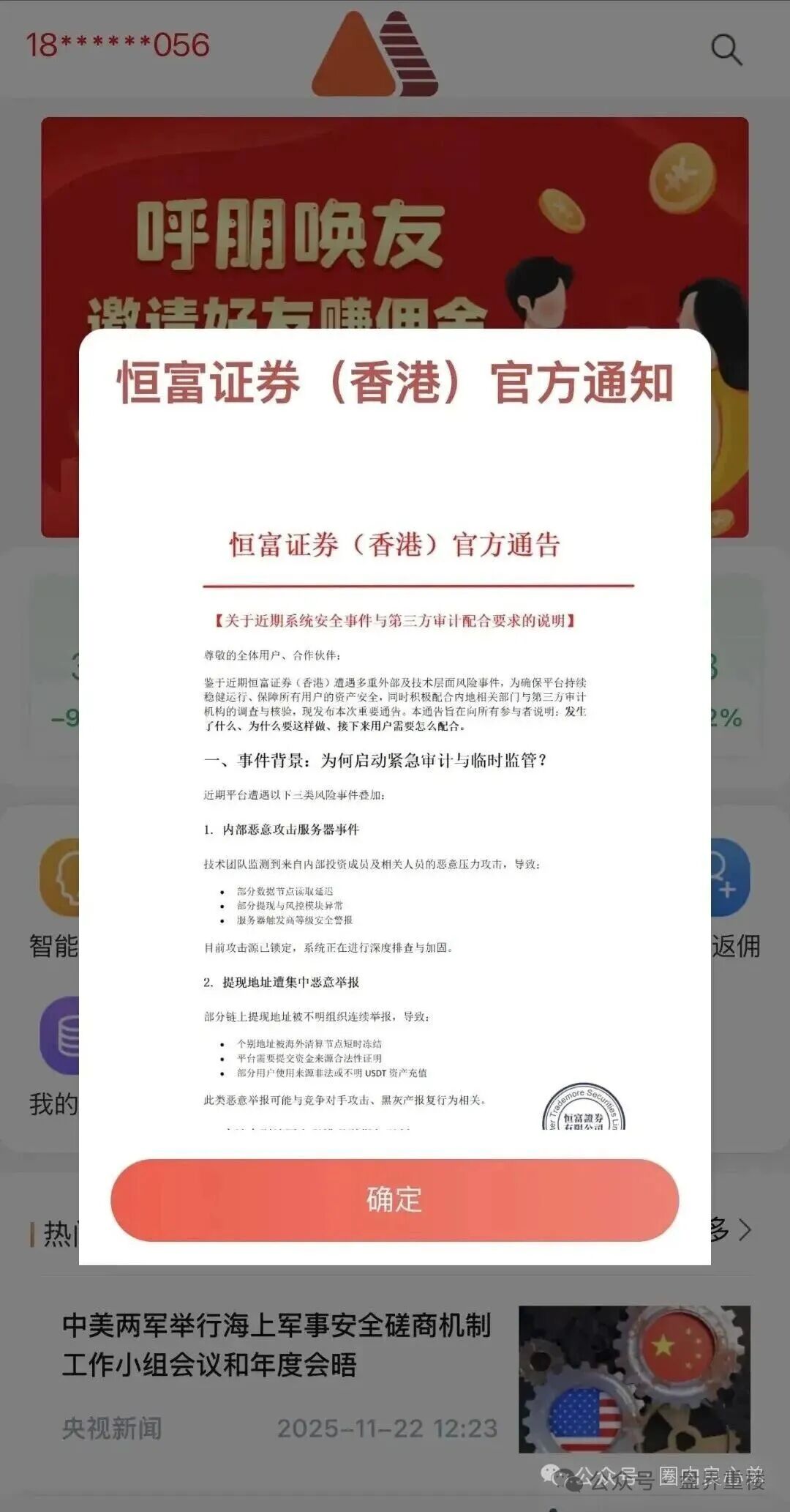 赛搏风投（恒富证劵）股票跟单类资金盘骗局，彻底崩盘跑路，切勿缴纳所谓8%保证金。