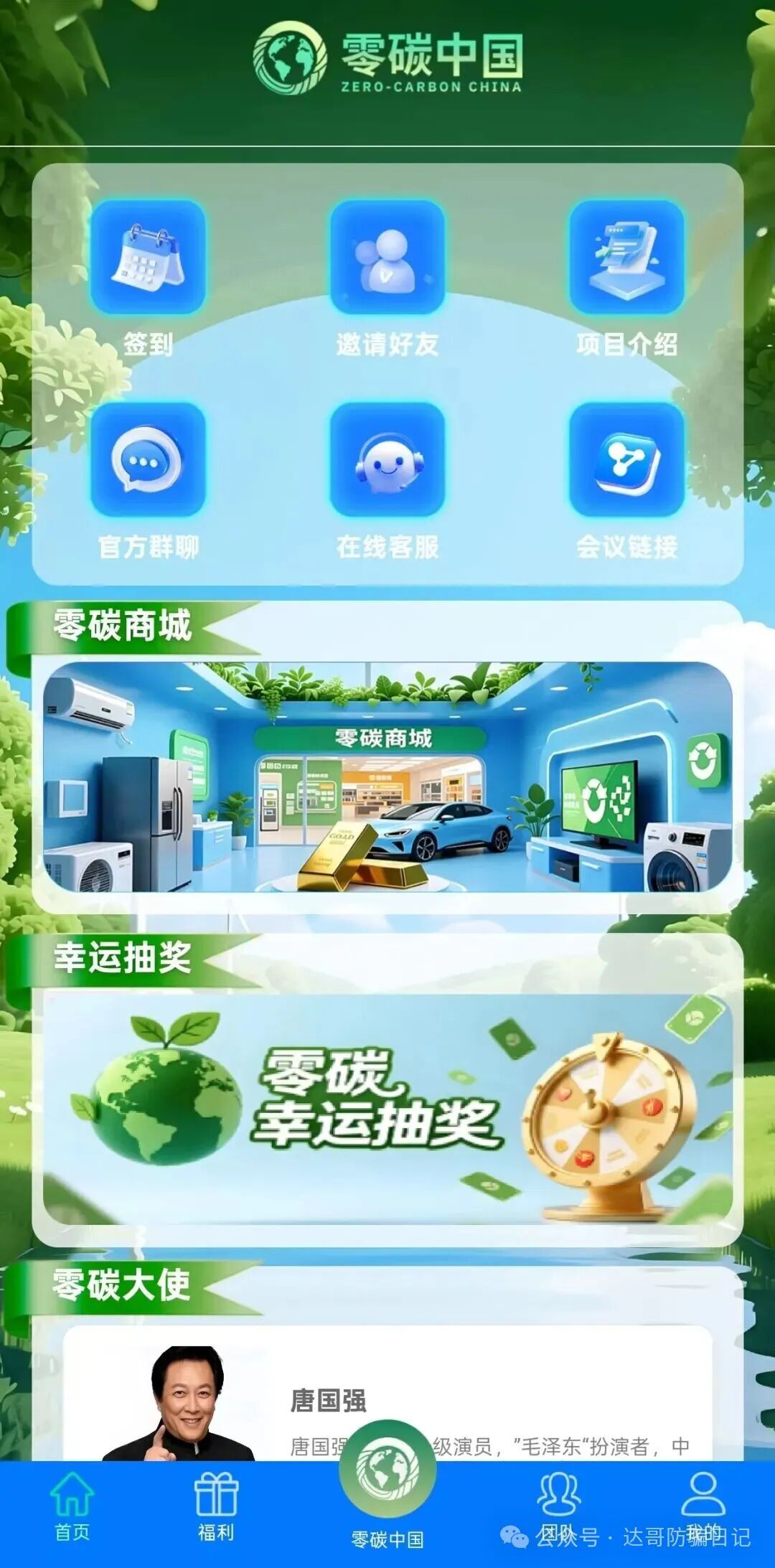 预警提醒:零碳中国资金盘今日上线，聊天软件为绿色未来，软件制作的还行，就是格局应该不怎么大，提个醒，注意避坑。