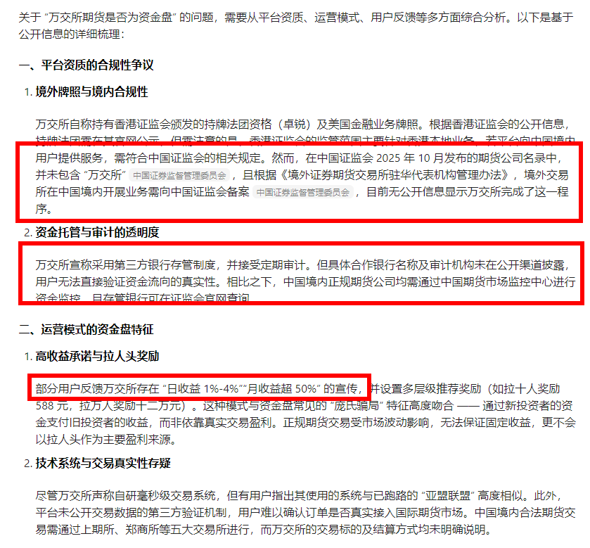 AI评盘：万交所期货跟单是资金盘吗？