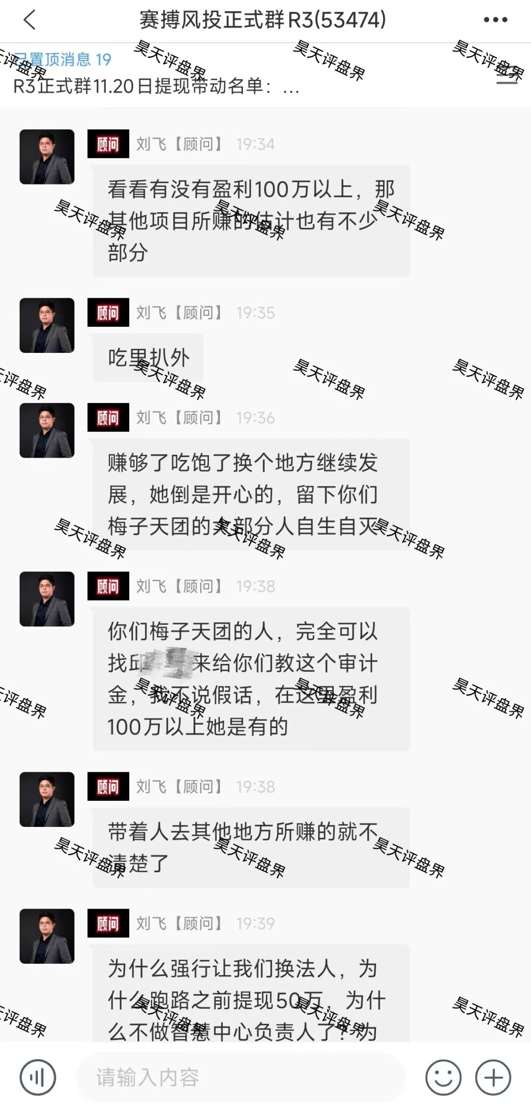 LUNO鲁诺中国交易所合约跟单类资金盘骗局和赛搏风投群里公开疯狂互撕，诈骗犯举报诈骗犯这就有点意思了！—昊天评盘界