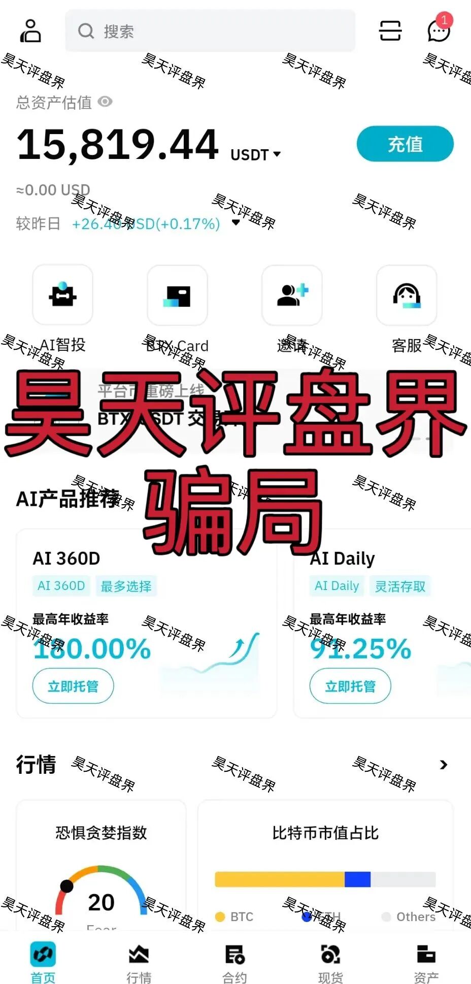 Bitradex币睿交易所是资金盘骗局，短命项目，看见远离