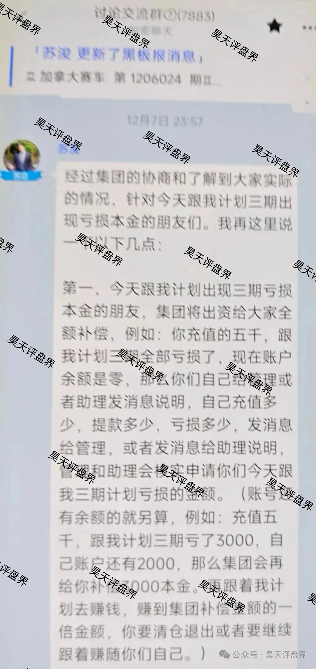 合利集团，盛澳集团和聚帆联盟这3个彩票类资金盘骗局是同一个诈骗团伙，同时崩盘，为何你还在执迷不悟？—昊天评盘界
