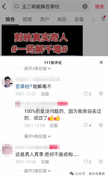 “王二明解毒茶”挂靠山东益宝，夸大宣传害人害己，作者将向有关部门投诉