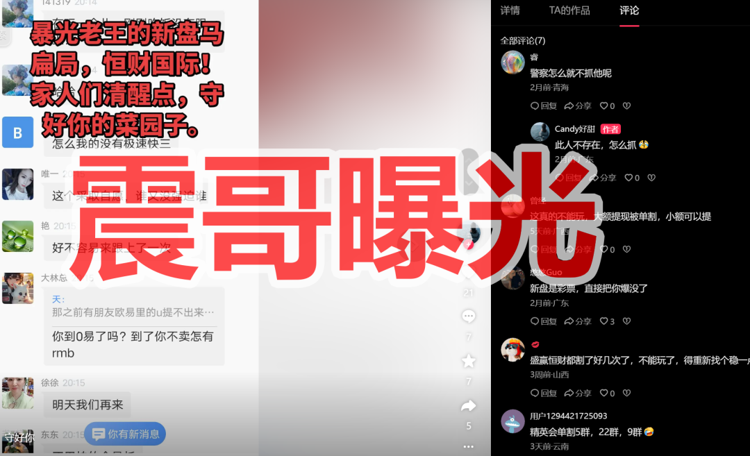 恒财国际（鑫宇团队）资金盘骗局，已经大量杀猪单割会员，警惕