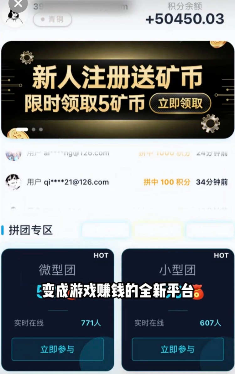 拼拼乐是杀猪盘骗局，通过0撸吸引用户投资，实际上是圈钱套路