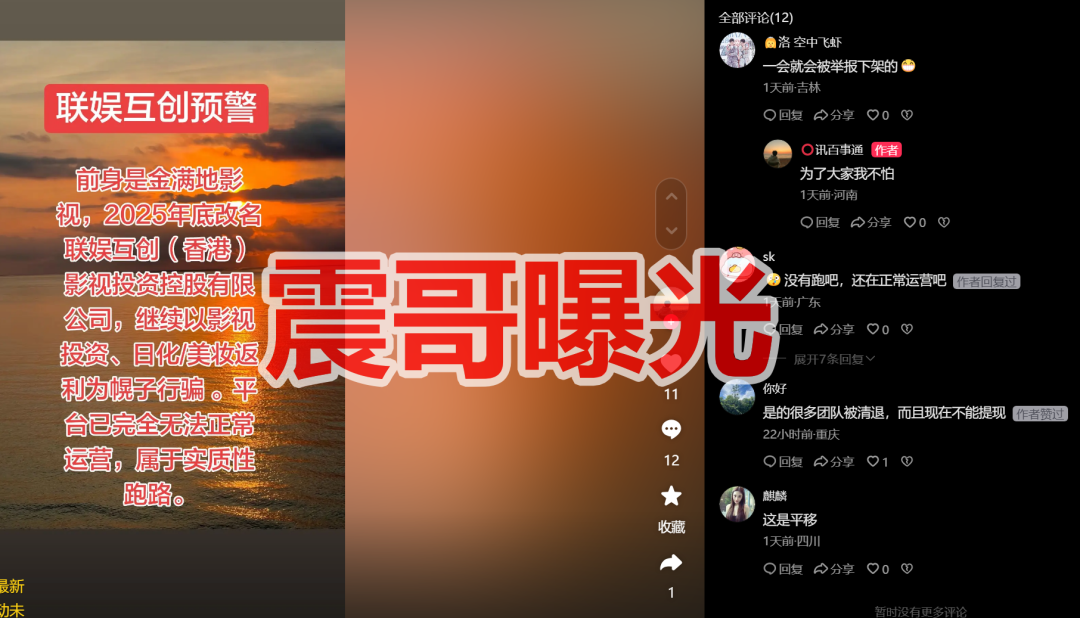 联娱互创是资金盘骗局，金满地重启盘，已经单割，即将崩盘跑路