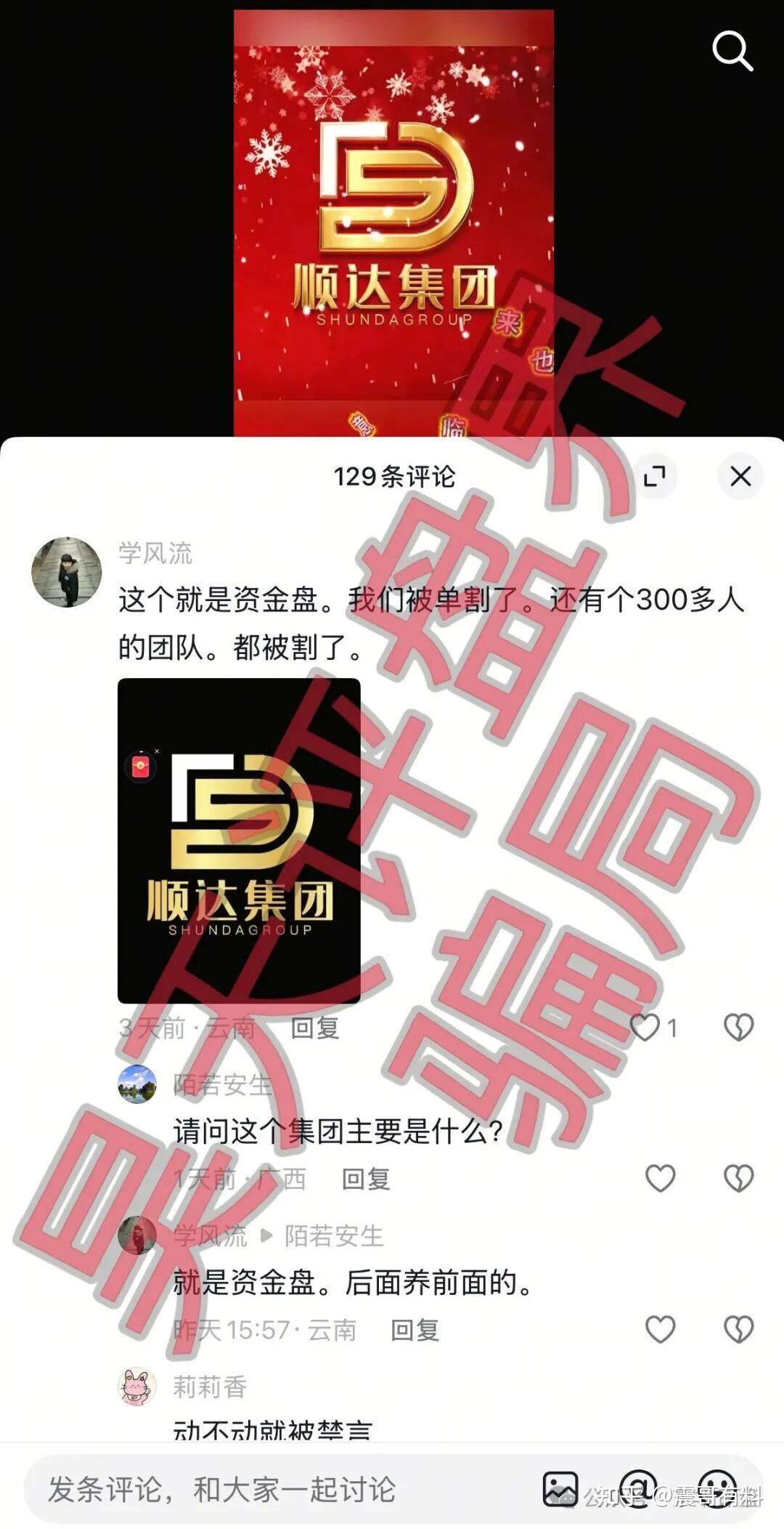 顺达集团（百乐宫）资金盘骗局，杀猪单割会员，高度预警
