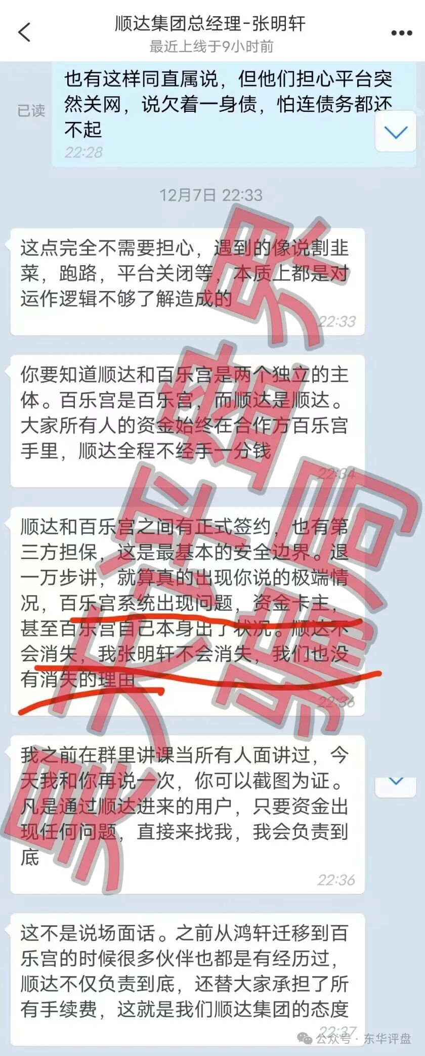 顺达集团（百乐宫）诈骗项目请黑公关投诉，大量杀猪收割会员