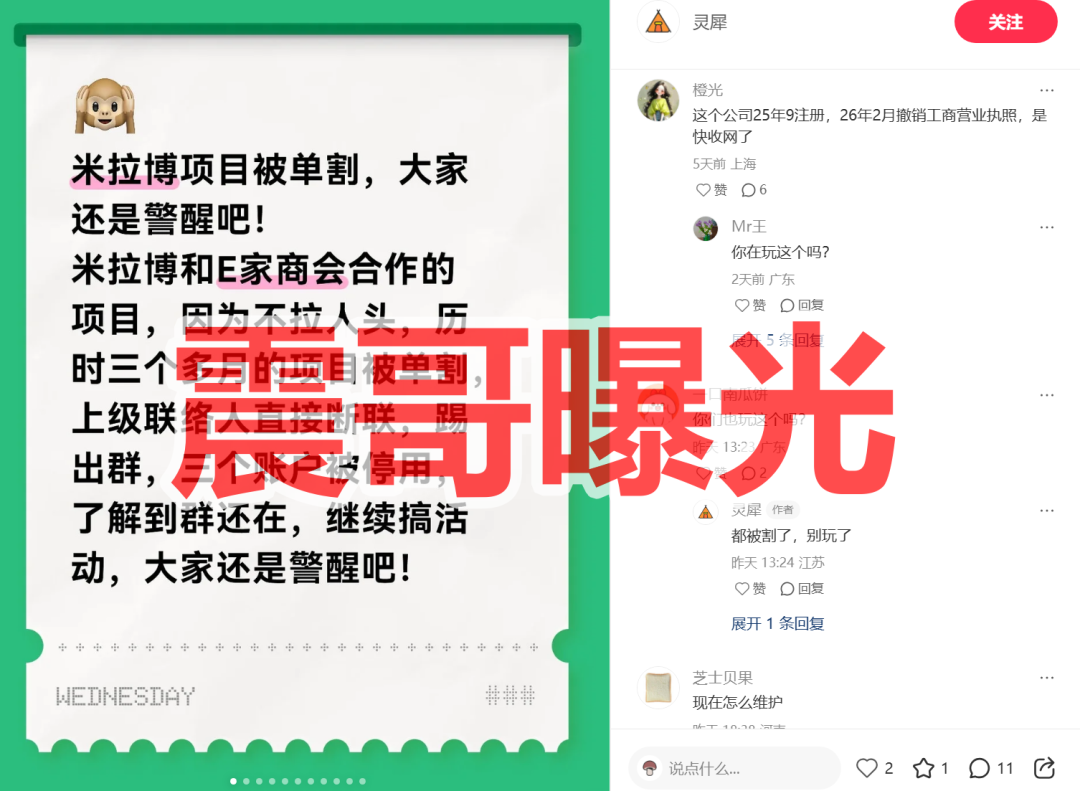 米拉博和E家商会合作？已经单割会员，即将崩盘跑路