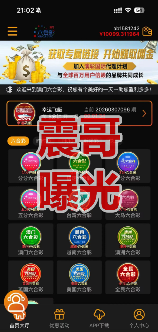 澳彩国际彩票资金盘骗局，已经单割杀猪，即将崩盘跑路