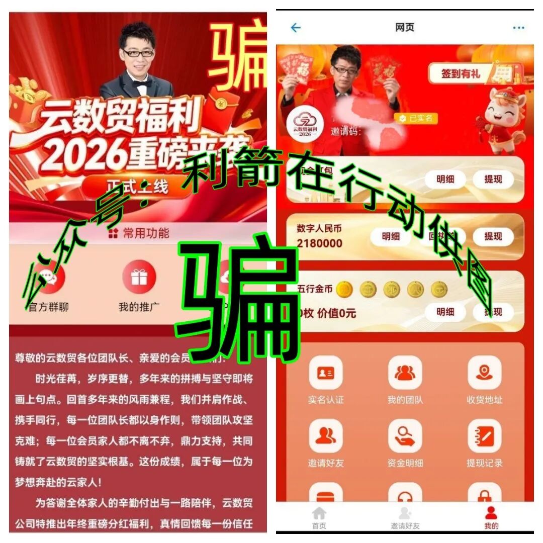 警惕！疯狂的“云数贸”，这16个项目有的跑路，有的正在诈骗！