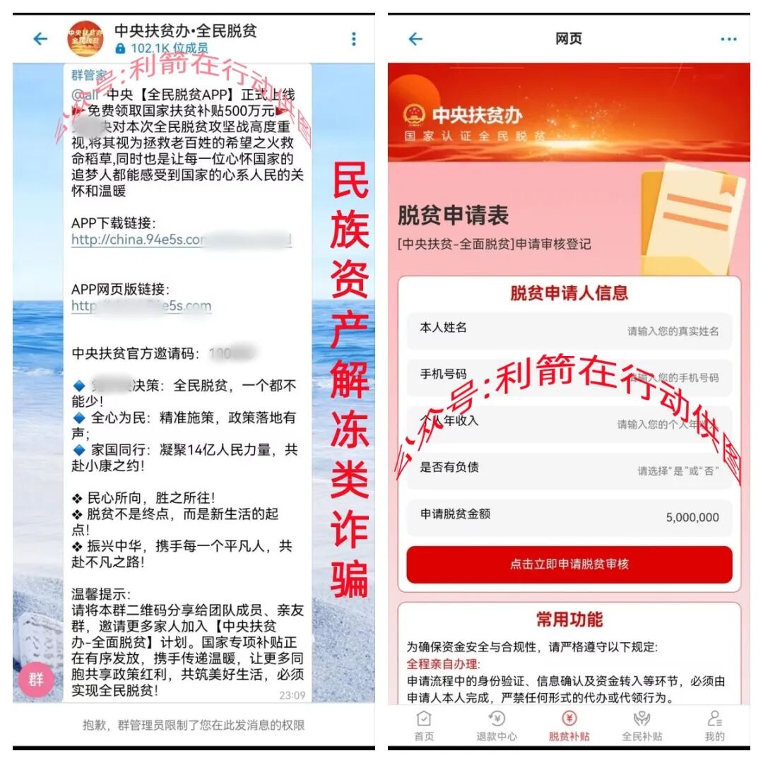 警惕！这8个发百万“扶贫款”的骗局！“发钱”是“诱饵”，骗钱才是真正的目的！