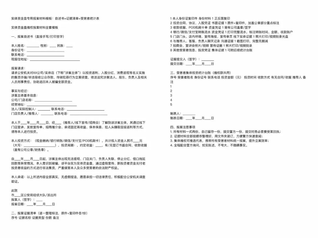 实体资金盘维权指南